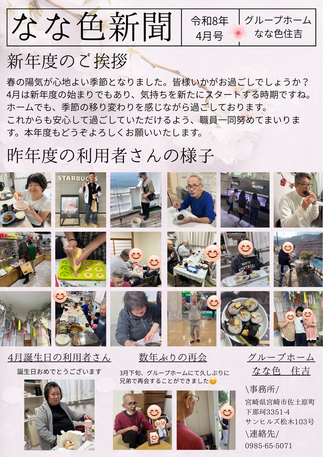 なな色新聞2026年4月号
