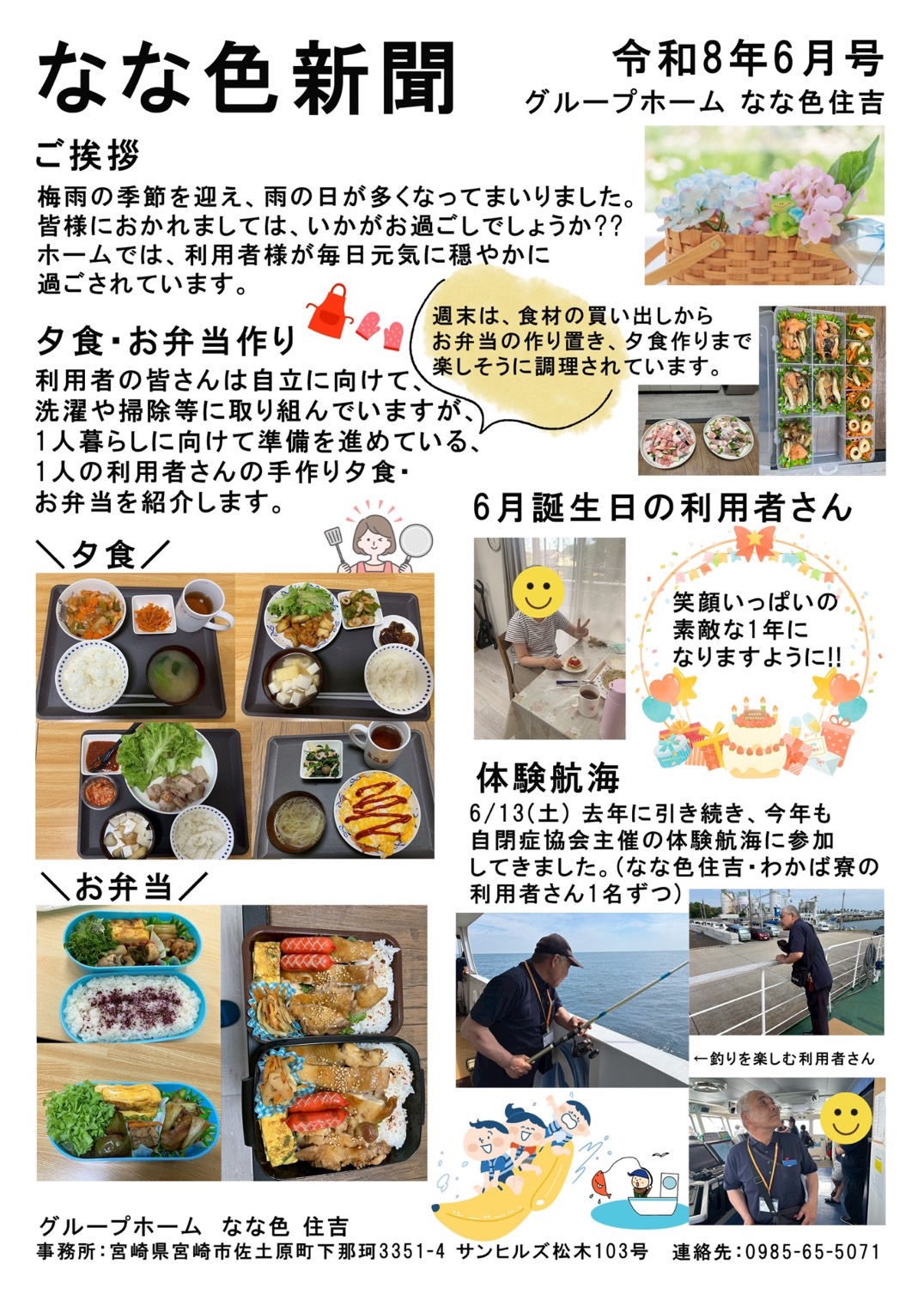 わかば新聞2026年6月号