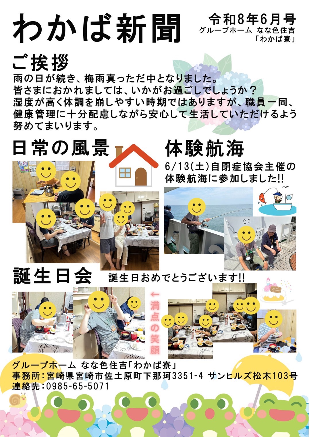 なな色新聞2026年6月号