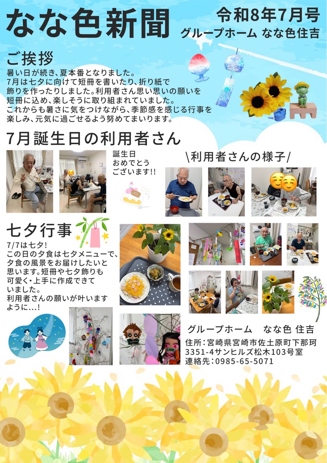 なな色新聞2026年7月号