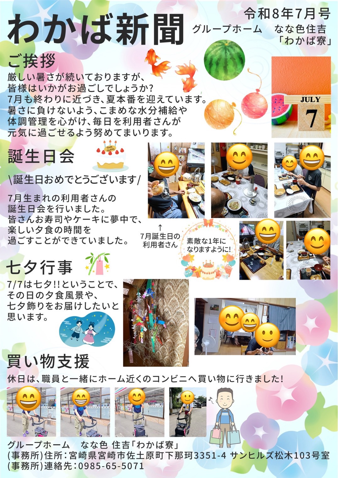 わかば新聞2026年7月号