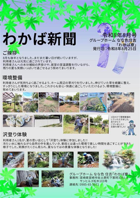 わかば新聞2026年8月号