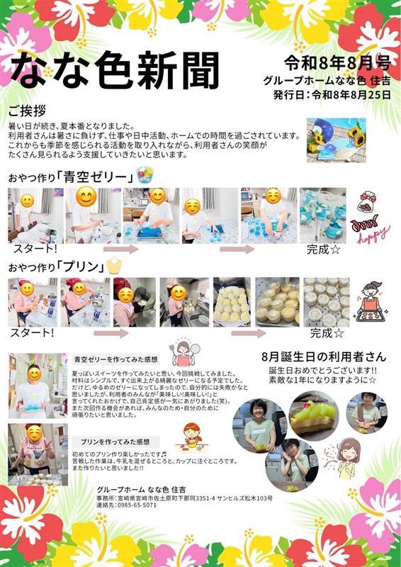 なな色新聞2026年8月号