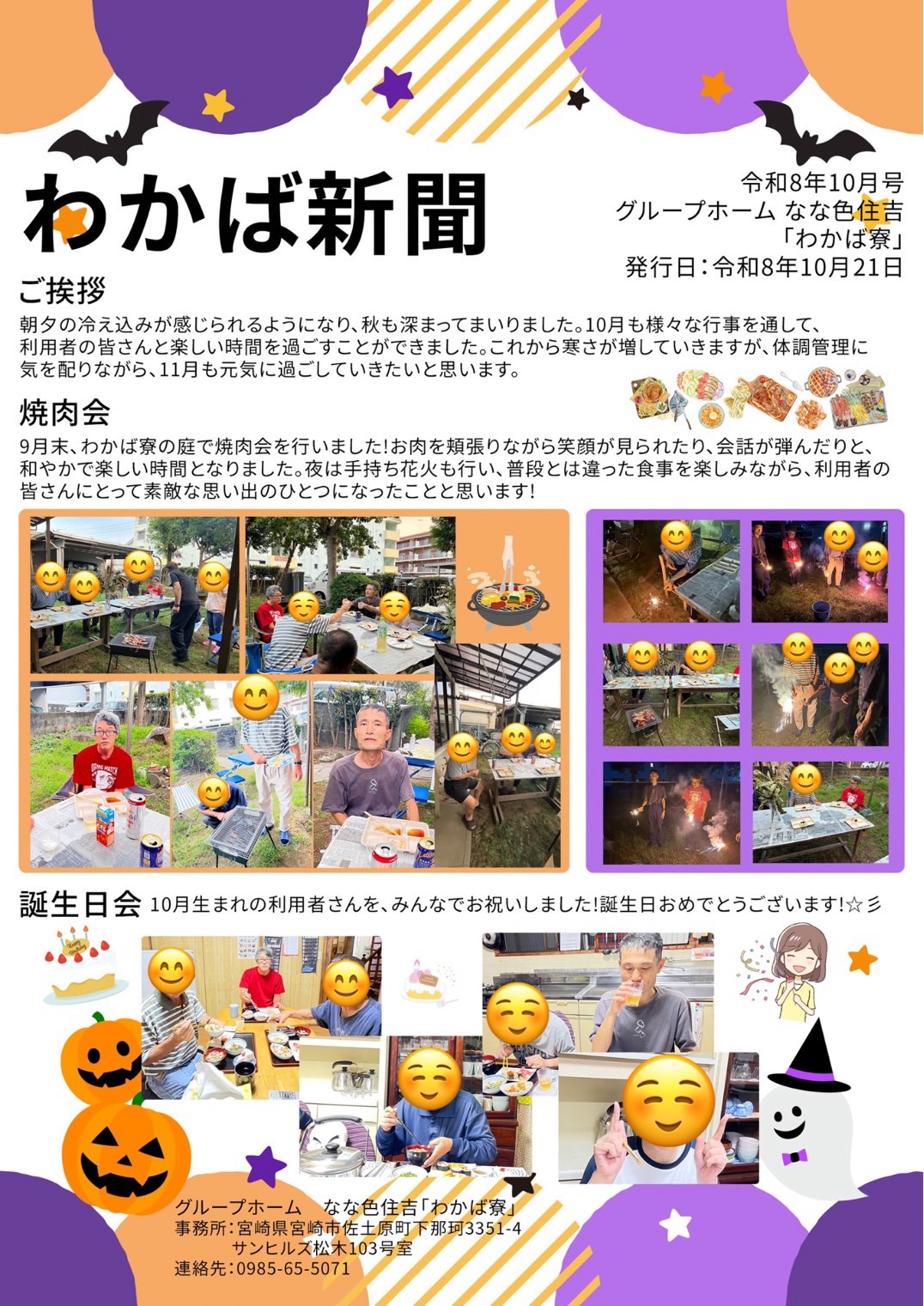 わかば新聞2026年10月号